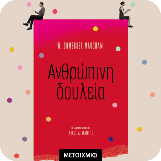 6 οδοιπορίες εμπνευσμένες από 6 συναρπαστικά λογοτεχνικά βιβλία
