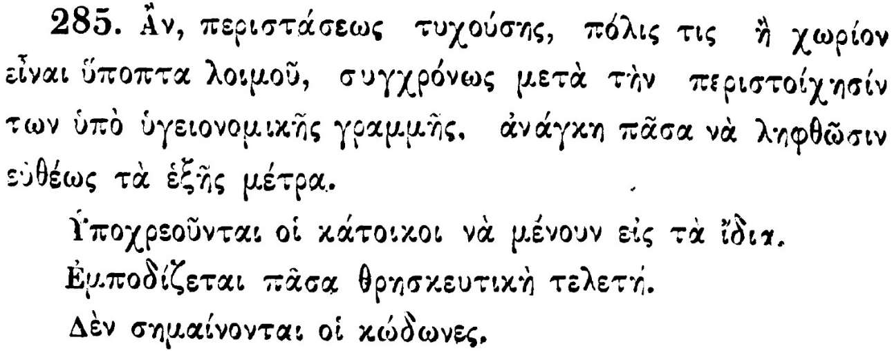 
Πώς ο Καποδίστριας έκλεισε τις εκκλησίες και νίκησε την επιδημία
