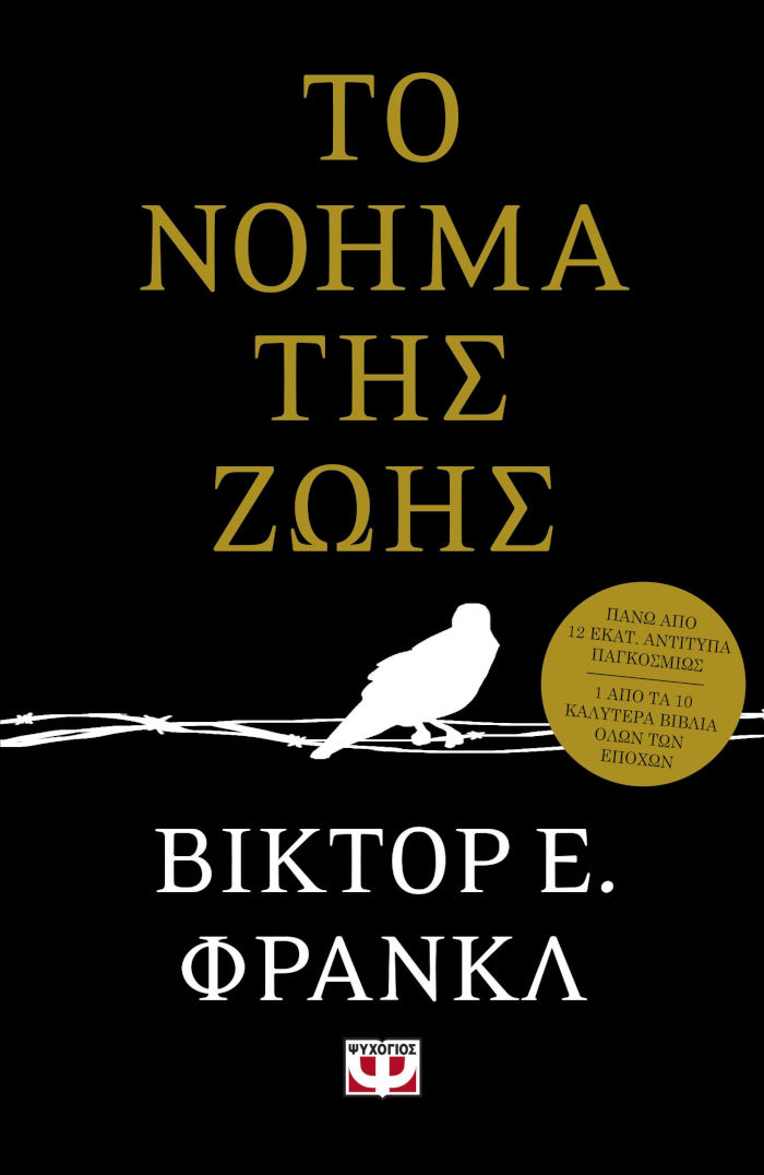 "Τα μαρτύρια που δεν θα ξεχαστούν: Οι ηρωικοί επιζώντες του Άουσβιτς"
