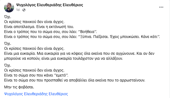 Ψυχολόγος: Οι κρίσεις πανικού είναι η κραυγή του σώματός σου: "Δράσε! Είσαι υπό πίεση. Πρέπει να το αλλάξεις"
