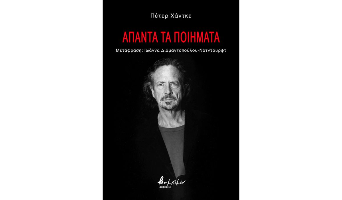 
Χειμερινά αναγνώσματα: Τέσσερα βιβλία για το τέλος του Ιανουαρίου 