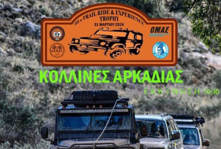 Αγωνιστική Περιπέτεια στην Αρκαδία: Περιηγηθείτε στα μονοπάτια της φύσης με την Α.Λ.Μ.Α. 4Χ4 ΝΑΥΠΛΙΟΥ
