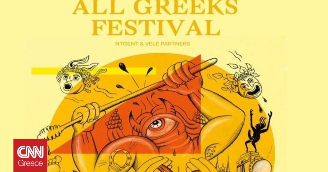 Αρχαία ελληνική τραγωδία: Σύγχρονες εκδοχές σε μία μοναδική παρέλαση στη Γάνδη
