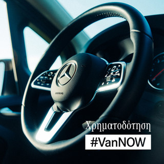 Ετοιμοπαράδοτα Mercedes-Benz Vans: Επαγγελματικά οχήματα με προνομιακή χρηματοδότηση"
