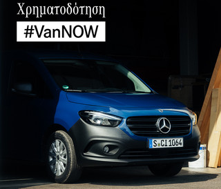 Ετοιμοπαράδοτα Mercedes-Benz Vans: Επαγγελματικά οχήματα με προνομιακή χρηματοδότηση"
