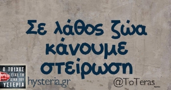 Η στείρωση φανταστική λύση ή ψεύτικη ελπίδα;
