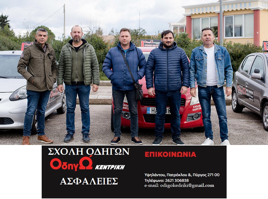 Μία νέα επιλογή για τη σχολή οδήγησης σου
