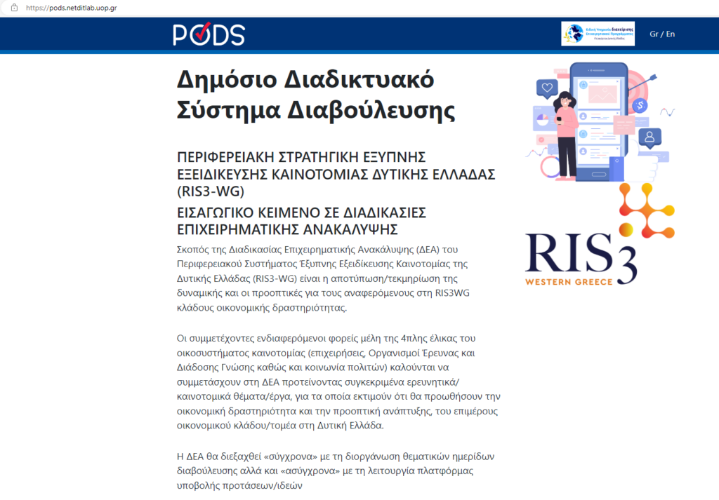 Νέα Πλατφόρμα Διαβούλευσης για την Ανάπτυξη της Δυτικής Ελλάδας 2021-2027

