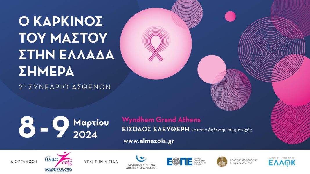 Νέες εξελίξεις στη μάχη κατά του καρκίνου του μαστού: Η πραγματικότητα στην Ελλάδα σήμερα

