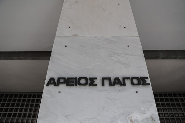 Ο Αρειος Πάγος επέβαλε απολύσεις σε τρεις δικαστές λόγω της καθυστέρησης στην έκδοση αποφάσεων Ο Αρειος Πάγος επέβαλε απολύσεις σε τρεις δικαστές λόγω της καθυστέρησης στην έκδοση αποφάσεων