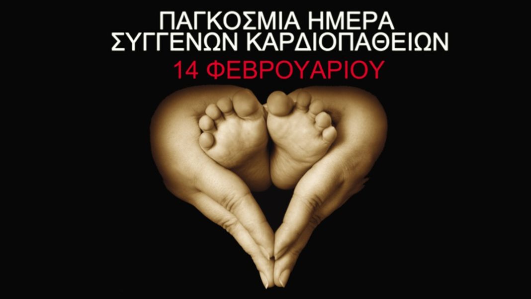 Παγκόσμια Ημέρα Συγγενών Καρδιοπαθειών: Η ανάγκη για εξειδικευμένη φροντίδα στο επίκεντρο
