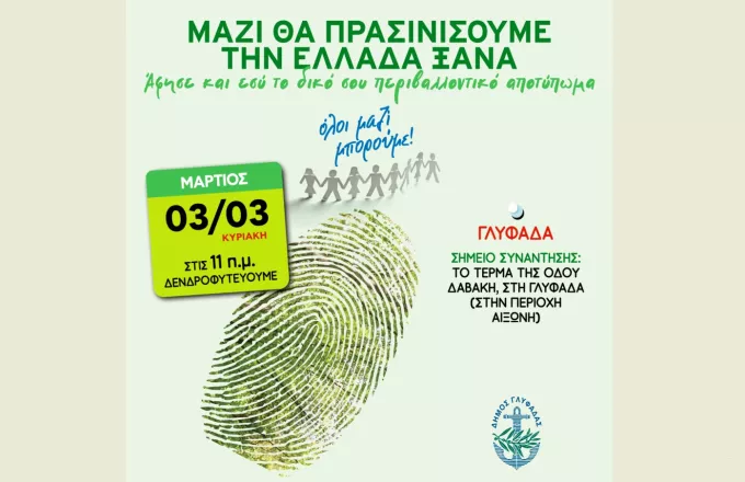 Συνδιαλέγοντας για τη Φύση: Αναδάσωση στην Αιξωνή την Κυριακή 3 Μαρτίου
