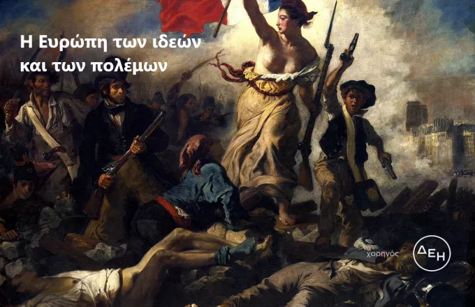 Το πεπρωμένο της Ευρώπης: Οι επαναστάσεις που διαμόρφωσαν τον 19ο αιώνα