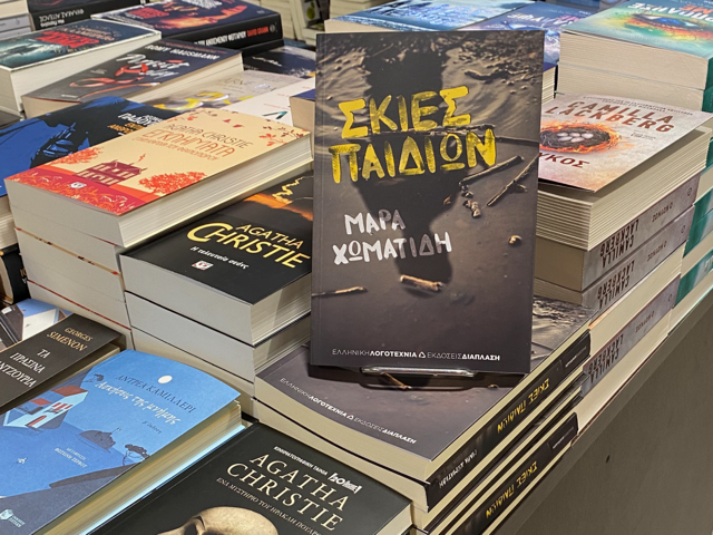Τραυματικές εμπειρίες και διαβάζοντας τα βιβλία της
