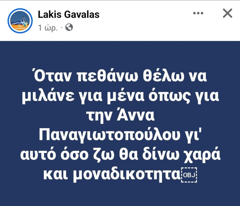 Αφιέρωμα στην αξέχαστη Άννα Παναγιωτοπούλου: Μια πραγματική εμπνεύστρια
