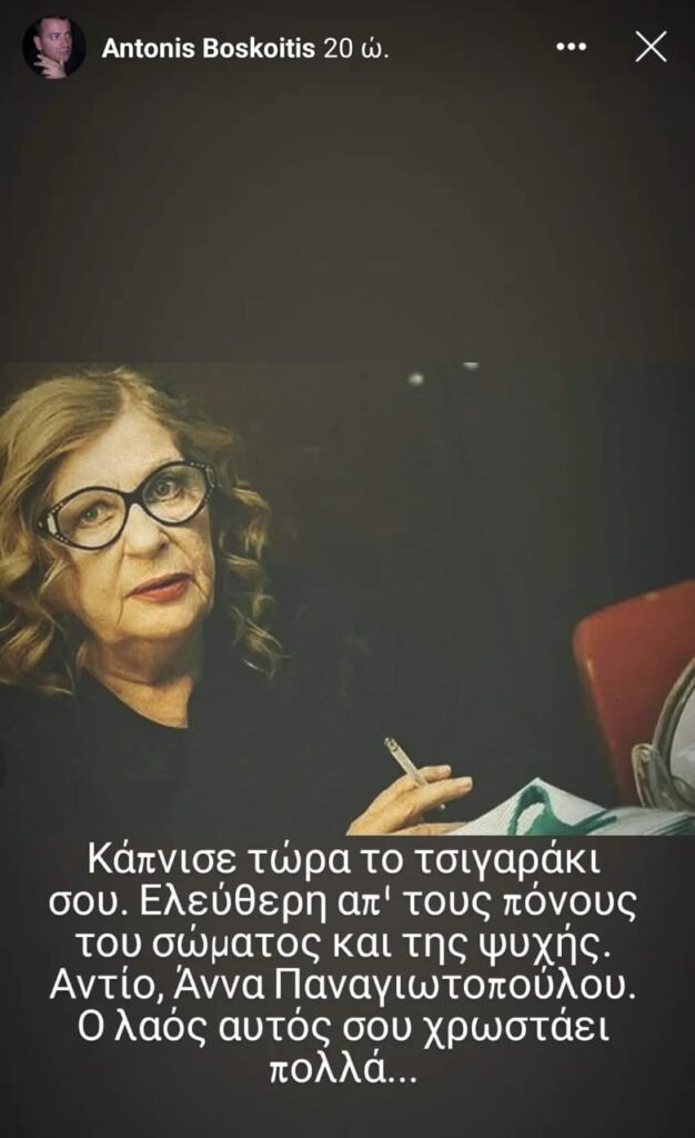 Αφιέρωμα στην αξέχαστη Άννα Παναγιωτοπούλου: Μια πραγματική εμπνεύστρια
