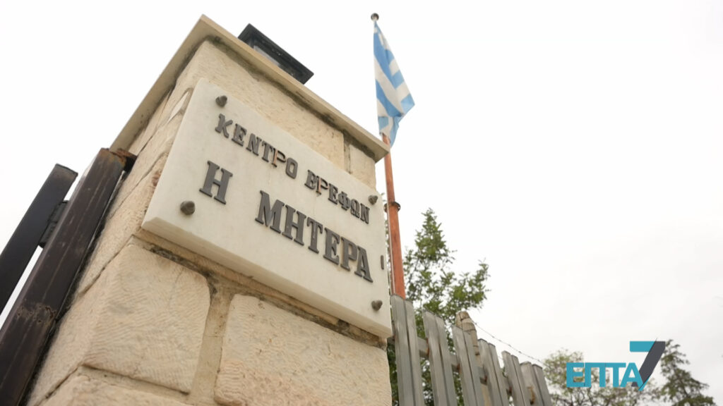 Ανάδοχη και Υιοθεσία: Προσφορά αγάπης στο Παράρτημα Προστασίας Παιδιού "Η Μητέρα" - Ειδική εκπομπή του "Επτά" στο ΕΡΤNews
