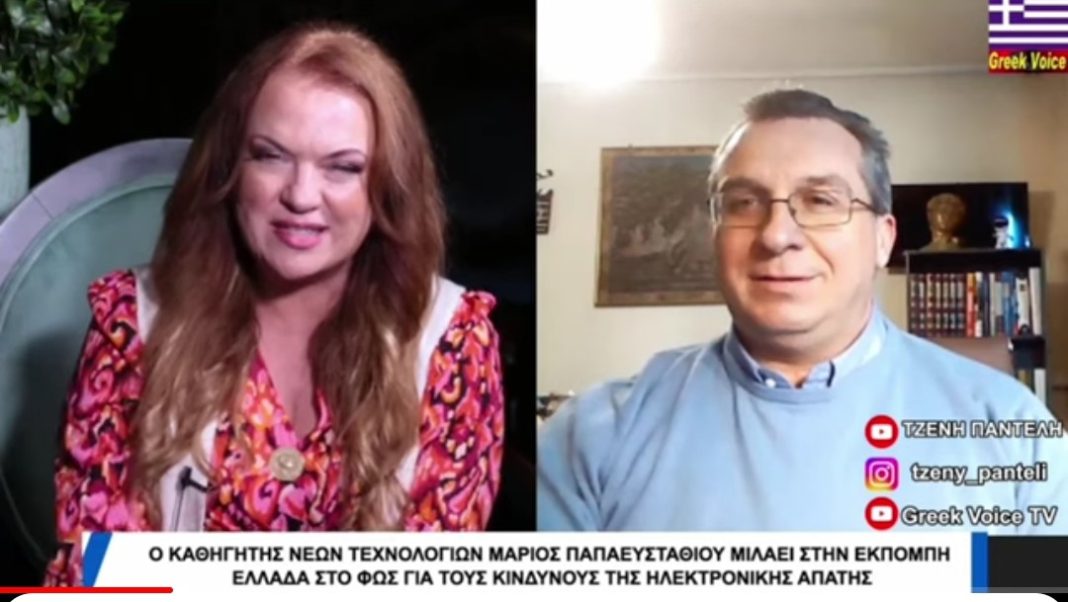 Απάτες: Οι παγίδες του συμβατικού κόσμου και η αυξανόμενη απειλή τους στον ψηφιακό κόσμο