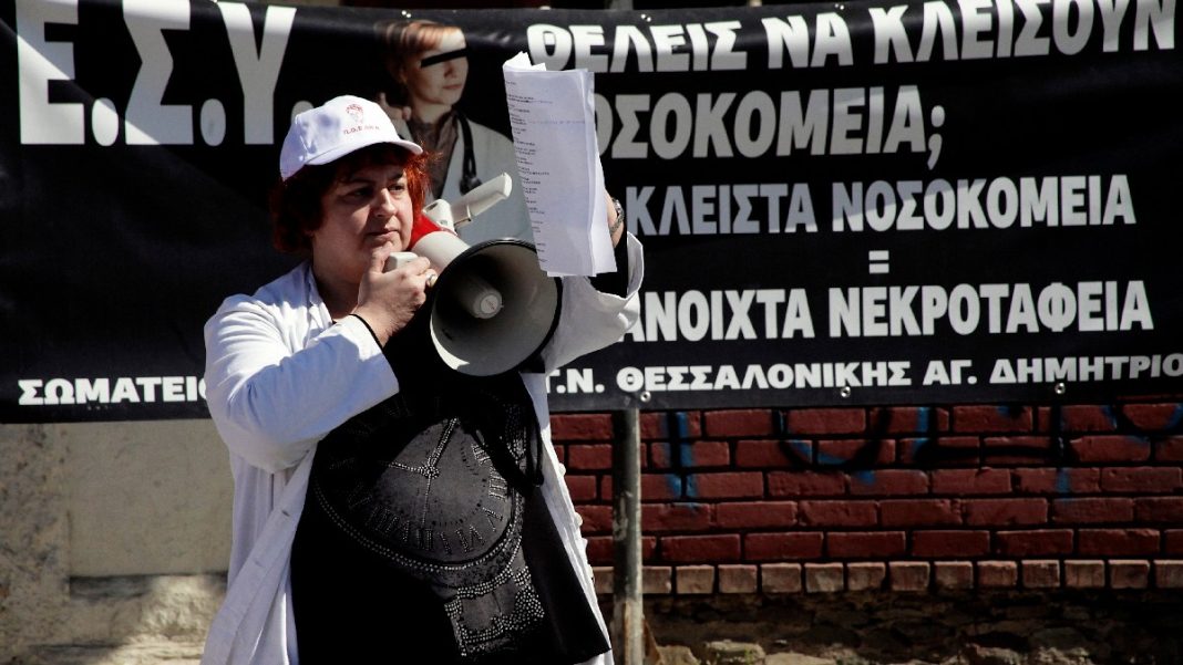Απεργία στα νοσοκομεία: Ζητούνται αλλαγές για τη δημόσια υγεία
