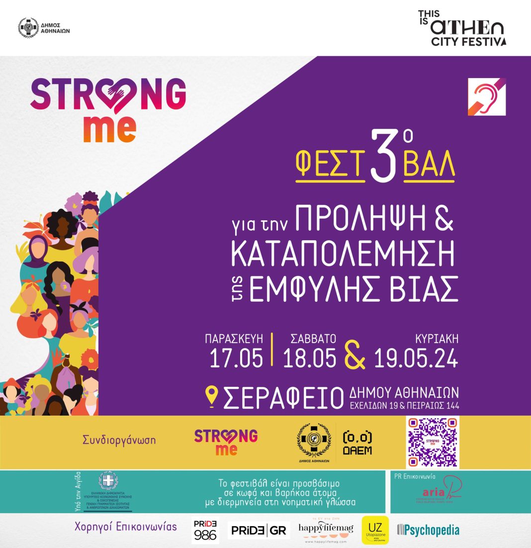 Δυνατά Εγώ