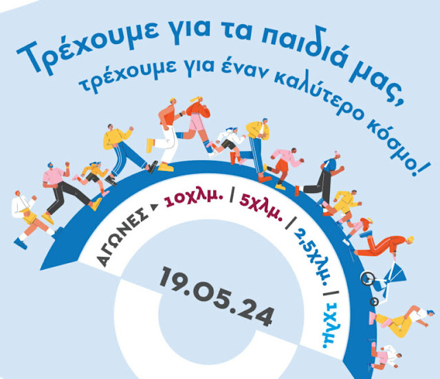 Ειρηνοδρομία: Τρέχοντας για την ειρήνη και τη μνήμη του Αλέξανδρου Παναγούλη
