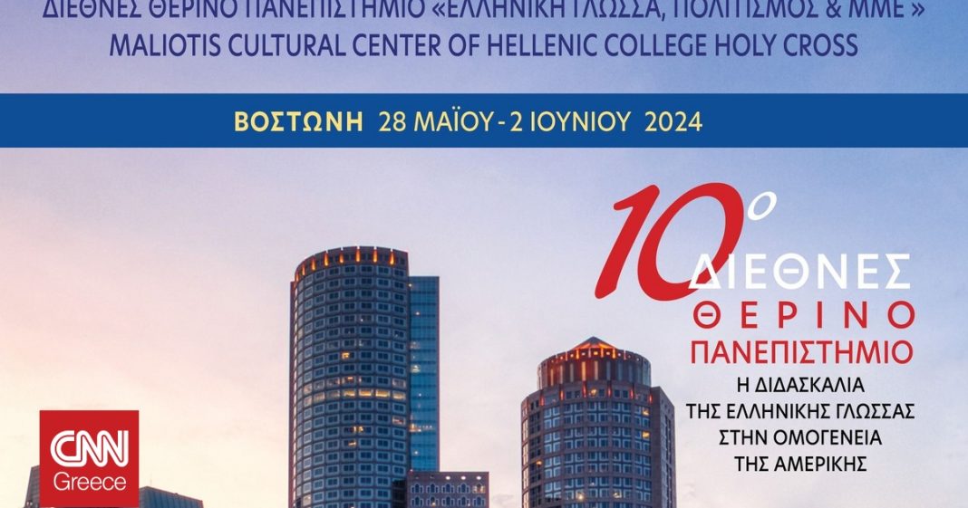Επίκαιρο Διεθνές Θερινό Πανεπιστήμιο: Μια δεκαετία γεμάτη πολιτισμό και γνώση στην Πλάκα
