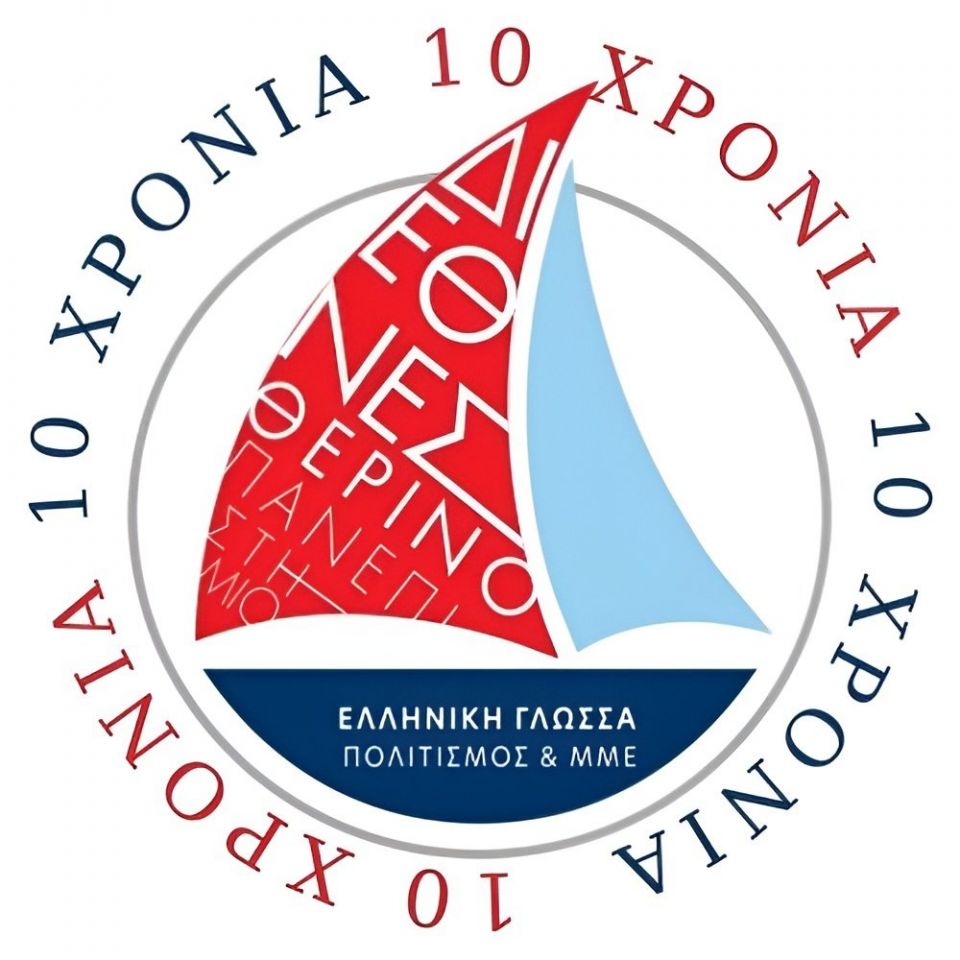 Επίκαιρο Διεθνές Θερινό Πανεπιστήμιο: Μια δεκαετία γεμάτη πολιτισμό και γνώση στην Πλάκα

