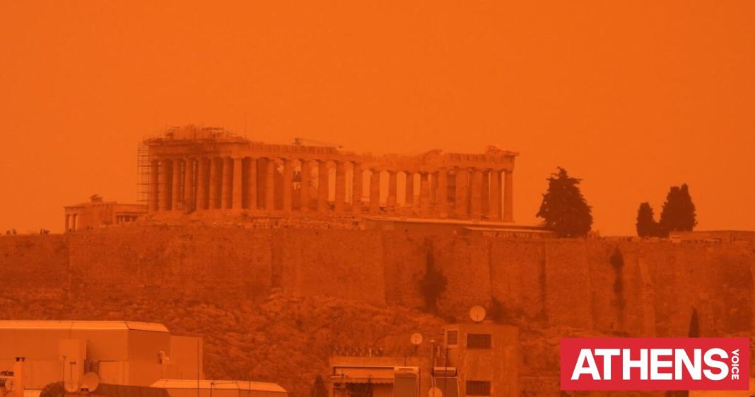 Η αφρικανική σκόνη χαρίζει στην Αθήνα μια πορτοκαλί αύρα: Η εξήγηση του Δρ. Κωνσταντίνου Λαγουβάρδου