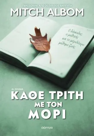 Η αξία της ζωής: Ένας χορός προς το άγνωστο
