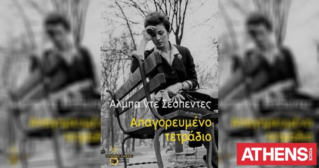 Η εσωτερική φωνή της Βαλέριας: Ένα πρωτο-φεμινιστικό μαρτύριο της Alba de Céspedes