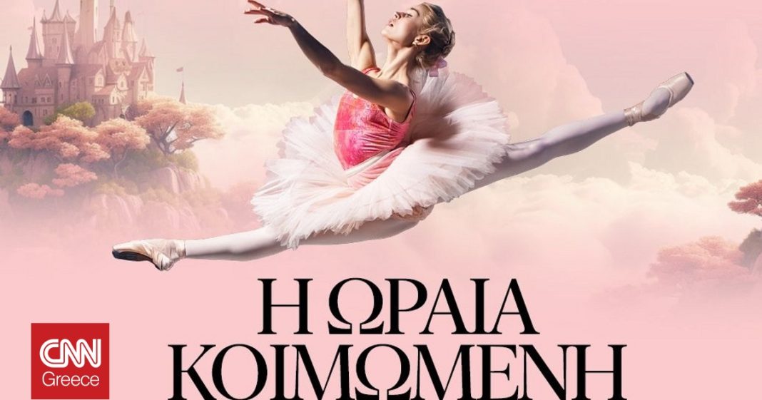 Η Ωραία Κοιμωμένη: Ένα Μαγευτικό Μπαλέτο για τη Δύναμη της Αγάπης
