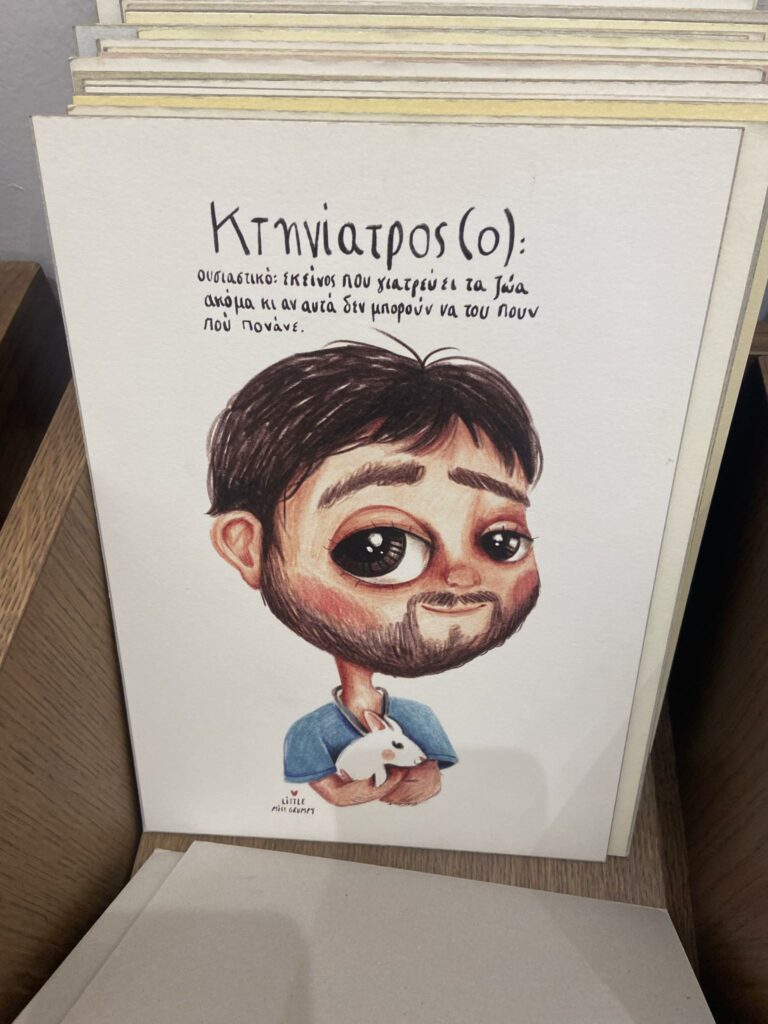 Κατοικίδια: Ένας κόσμος για τα παιδιά"
