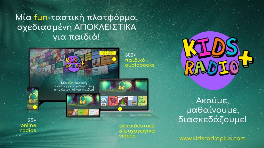 Kids Radio+: Ένας κόσμος γεμάτος παιχνίδι και μάθηση για τα παιδιά
