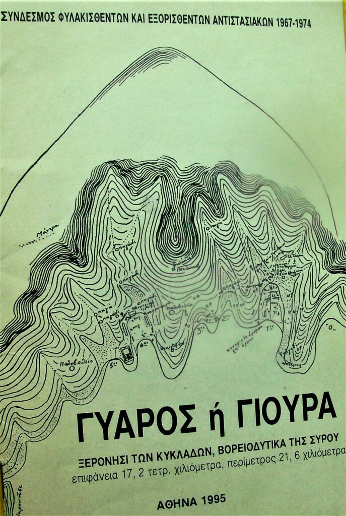 Μάρτυρες της Αντίστασης - Τα ηρωικά πρόσωπα που ανέτρεψαν τη δικτατορία 
