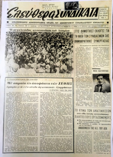 Μάρτυρες της Αντίστασης - Τα ηρωικά πρόσωπα που ανέτρεψαν τη δικτατορία 
