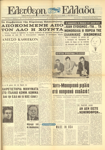 Μάρτυρες της Αντίστασης - Τα ηρωικά πρόσωπα που ανέτρεψαν τη δικτατορία 
