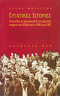 Μάρτυρες της Αντίστασης - Τα ηρωικά πρόσωπα που ανέτρεψαν τη δικτατορία 
