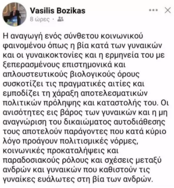 Νέα επιστημονική προοπτική στις γυναικοκτονίες: Αναζητώντας την αλήθεια
