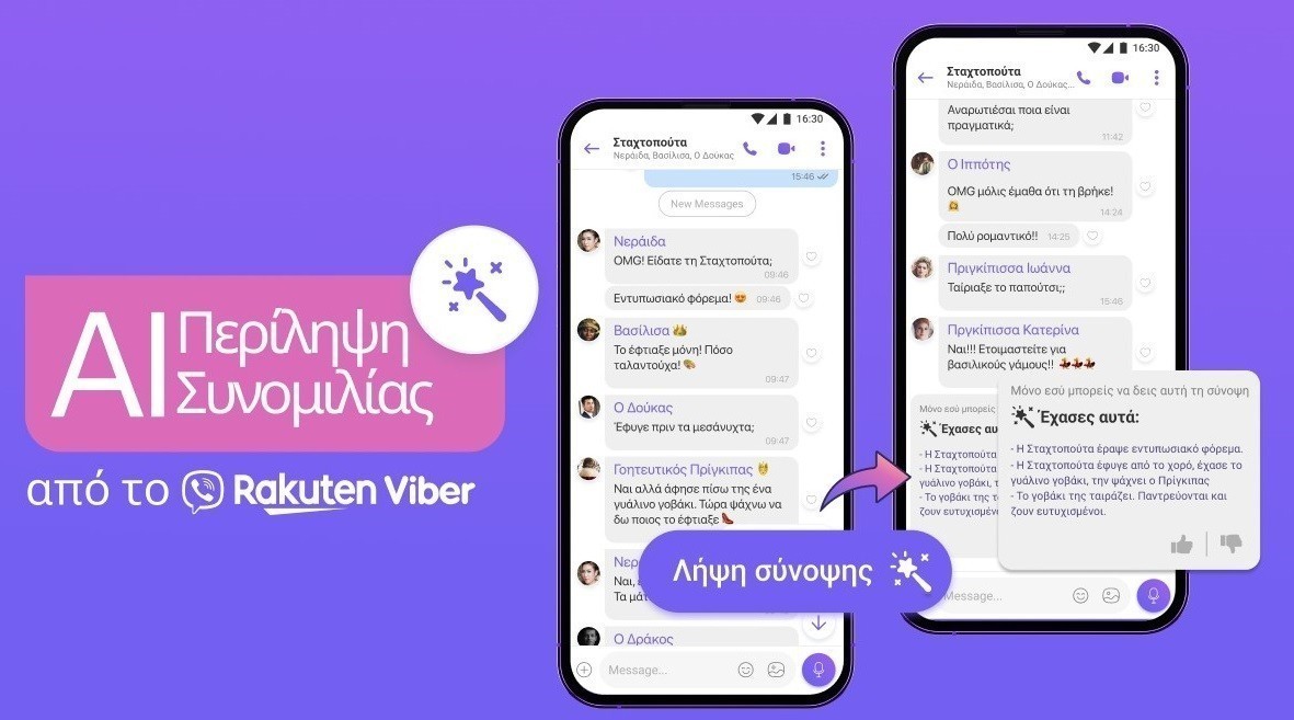 Νέα Τεχνολογία στο Rakuten Viber: Συνοψίζει αυτόματα τις ομαδικές συνομιλίες με Τεχνητή Νοημοσύνη! (Φωτογραφίες)
