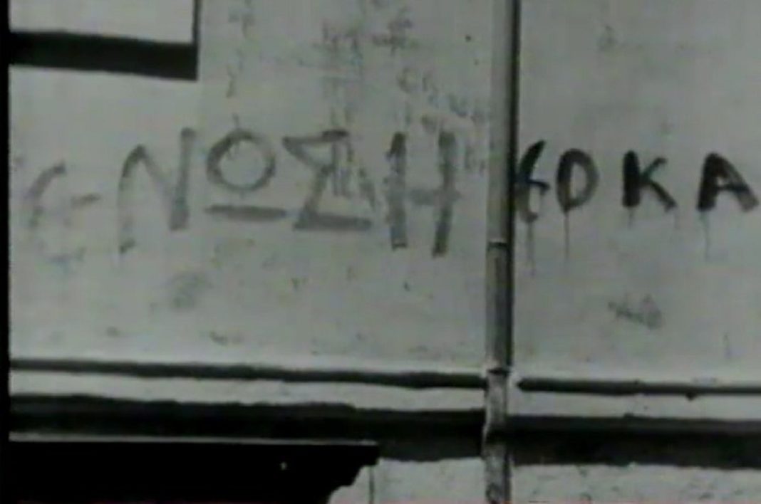 ΝέαΗ ΕΟΚΑ και ο αξιέπαινος απελευθερωτικός αγώνας της - Βίντεο 
