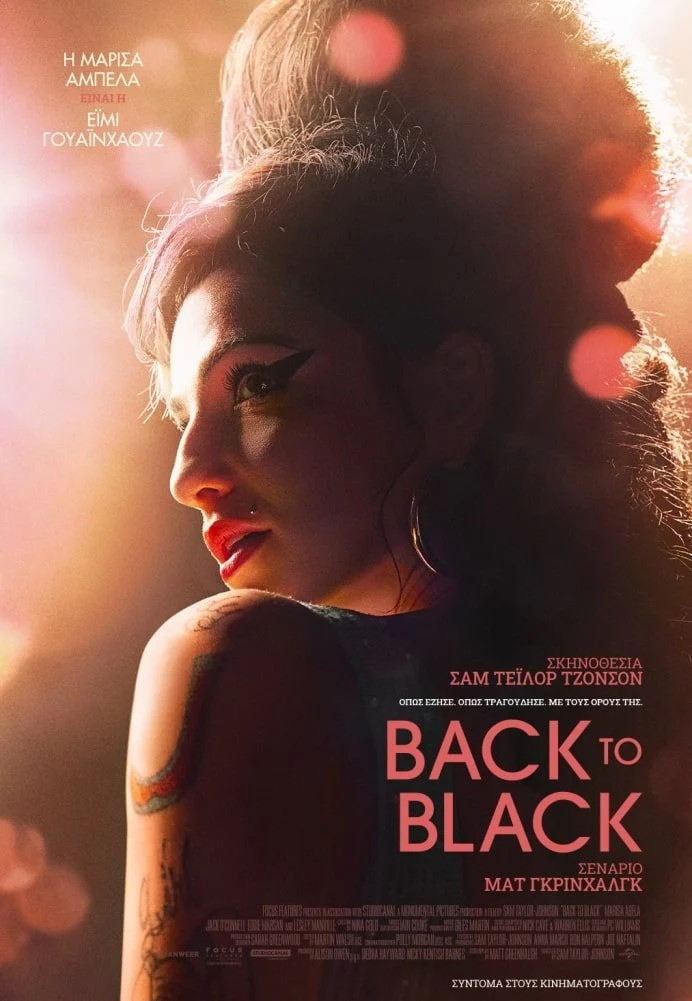 Νεαρή ηθοποιός υποδύεται την Amy Winehouse σε νέα βιογραφική ταινία

