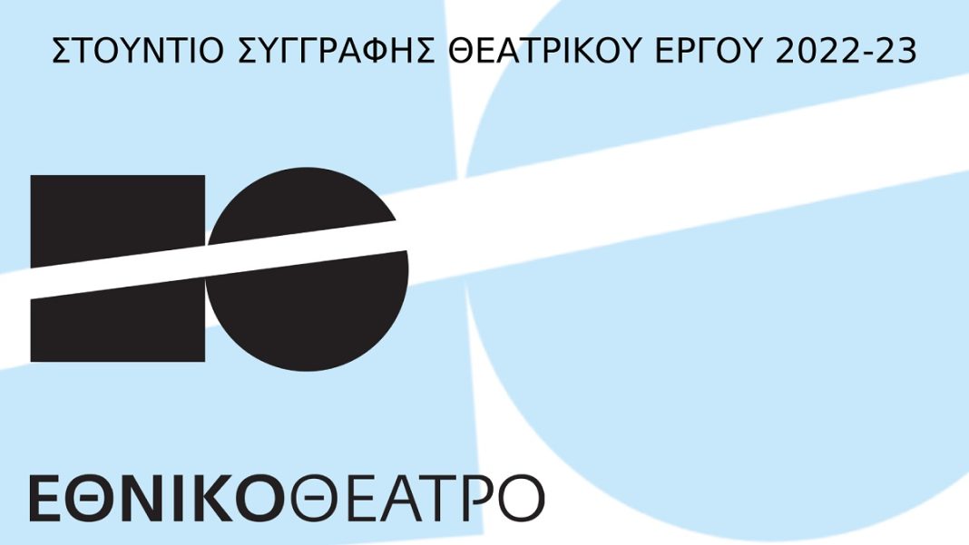 Νέες ελληνικές ιστορίες για εφήβους στο Εθνικό Θέατρο: Όταν η φιλία, η ταυτότητα και οι θησαυροί συναντούν την ενηλικίωση
