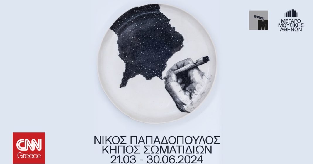 Νέος Κόσμος από τους Σωματίδιους του Νίκου Παπαδόπουλου
