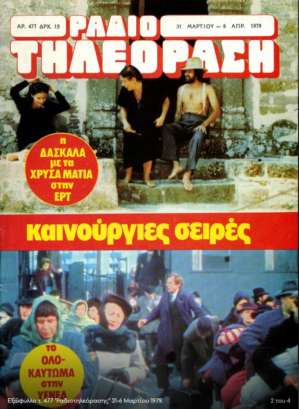 Ο έρωτας εν μέσω πολέμου": Αφιέρωμα στη σειρά "Αμαζόνες της Μυτιλήνης" 45 χρόνια μετά την πρεμιέρα της (βίντεο)

