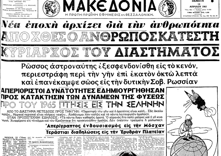 Ο Γιούρι Γκαγκάριν: Ένας Ήρωας του Διαστήματος
