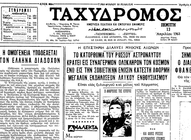 Ο Γιούρι Γκαγκάριν: Ένας Ήρωας του Διαστήματος
