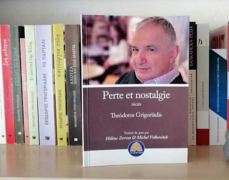 Ο μοναχικός κόσμος της γραφής: Οι ιδιαιτερότητες του Θεόδωρου Γρηγοριάδη"
