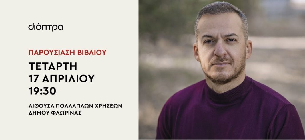 Ο νέος κόσμος του «Το ποτάμι των χιλίων τυφλών»
