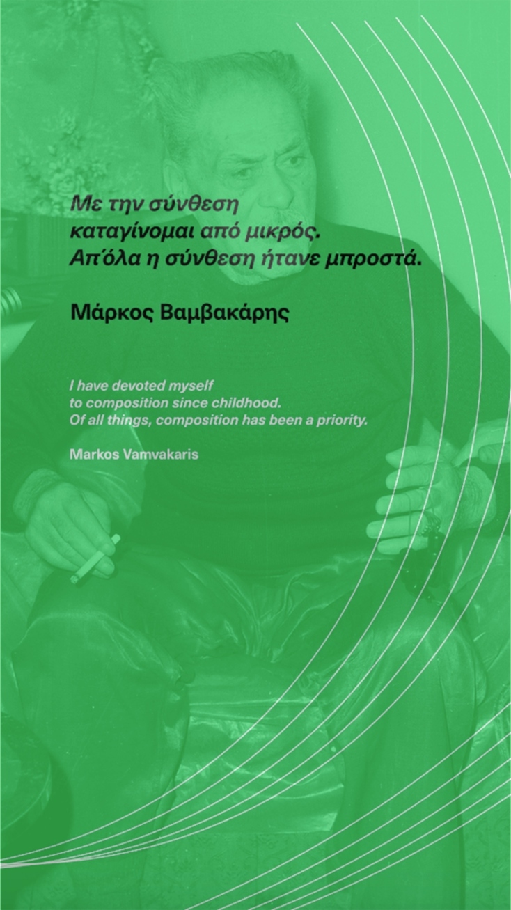 Οι Διαδρομές των Σπουδαίων Ελλήνων Συνθετών: Μια Ταξιδιωτική Περιήγηση στον Κόσμο της Ελληνικής Μουσικής"
