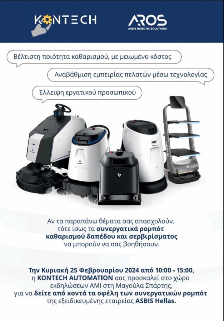 Οι συνεργατικοί ρομπότ της ASBIS Hellas φέρνουν επανάσταση στον τομέα της αυτοματισμού"
